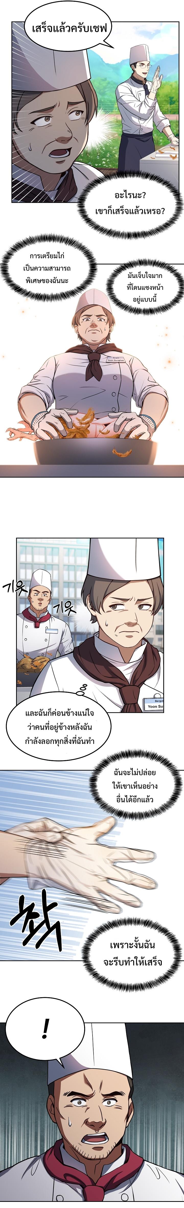 Youngest Chef from the 3rd Rate Hotel ตอนที่ ตอนที่ 22 - หน้าที่ 15