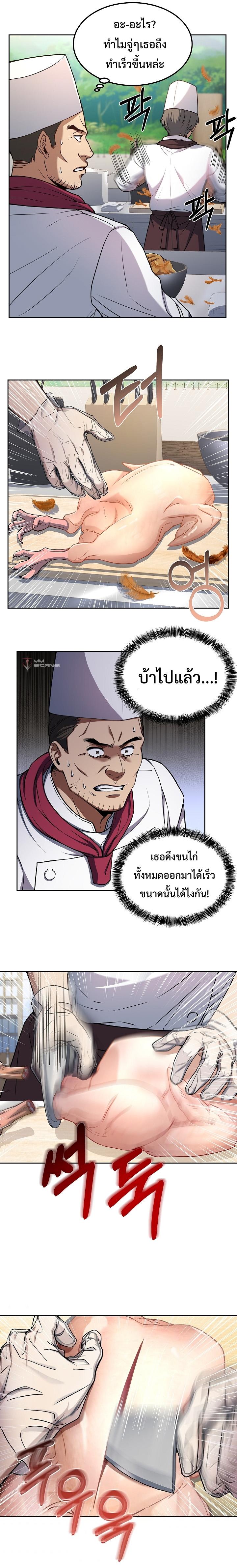 Youngest Chef from the 3rd Rate Hotel ตอนที่ ตอนที่ 22 - หน้าที่ 16