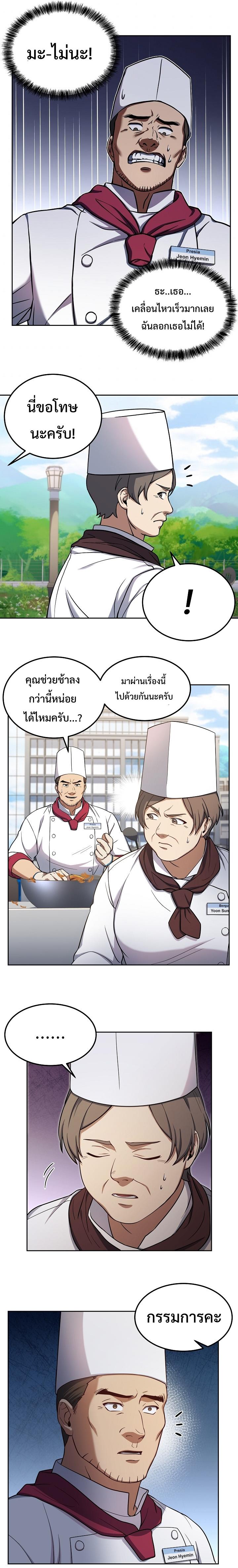 Youngest Chef from the 3rd Rate Hotel ตอนที่ ตอนที่ 22 - หน้าที่ 17