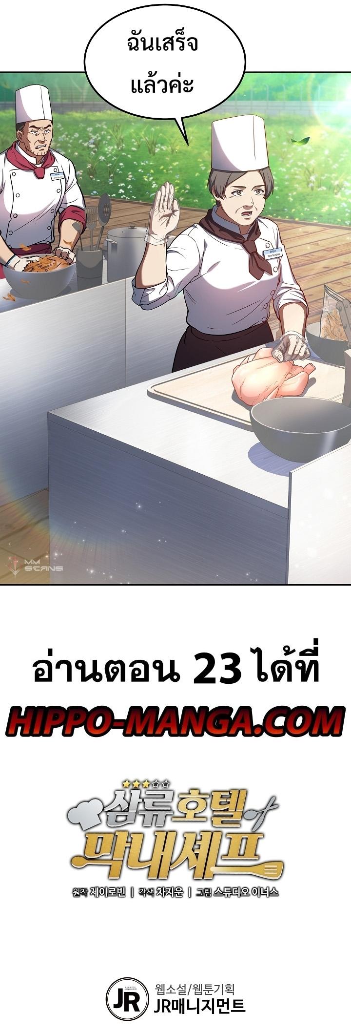 Youngest Chef from the 3rd Rate Hotel ตอนที่ ตอนที่ 22 - หน้าที่ 18