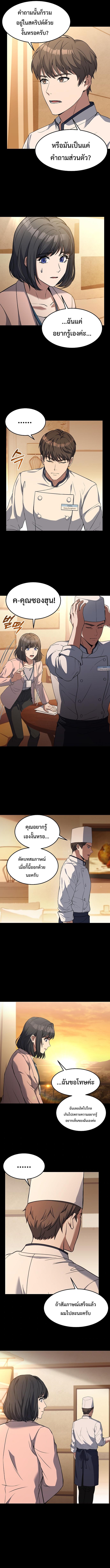 Youngest Chef from the 3rd Rate Hotel ตอนที่ ตอนที่ 36 - หน้าที่ 4
