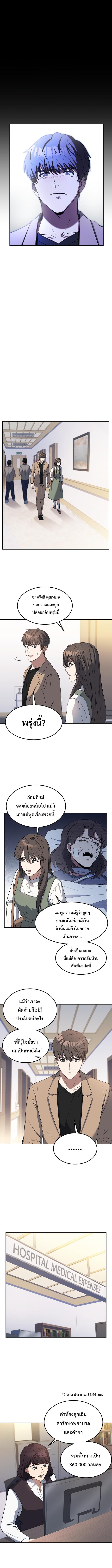 Youngest Chef from the 3rd Rate Hotel ตอนที่ ตอนที่ 36 - หน้าที่ 8