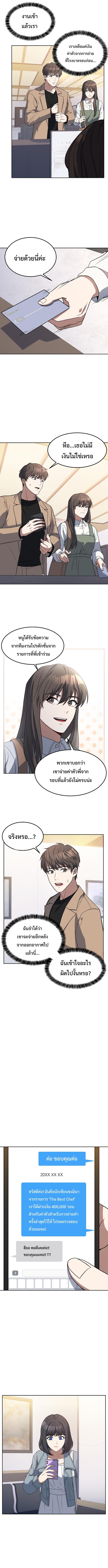 Youngest Chef from the 3rd Rate Hotel ตอนที่ ตอนที่ 36 - หน้าที่ 9