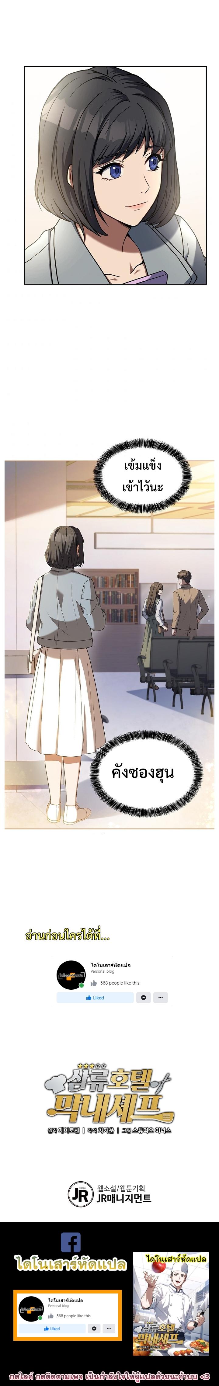 Youngest Chef from the 3rd Rate Hotel ตอนที่ ตอนที่ 36 - หน้าที่ 10