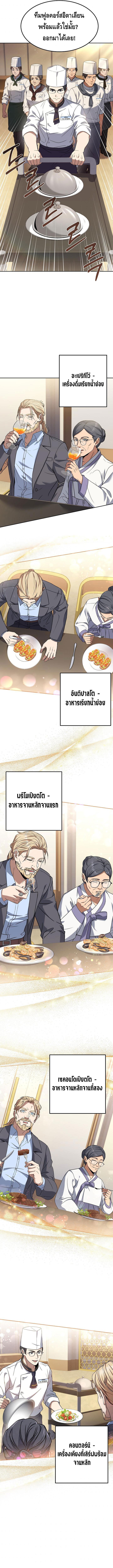 Youngest Chef from the 3rd Rate Hotel ตอนที่ ตอนที่ 49 - หน้าที่ 5