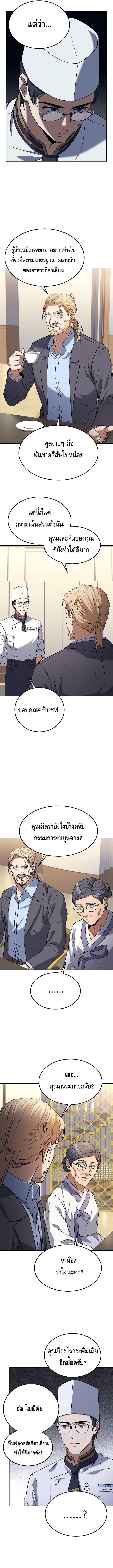 Youngest Chef from the 3rd Rate Hotel ตอนที่ ตอนที่ 49 - หน้าที่ 7