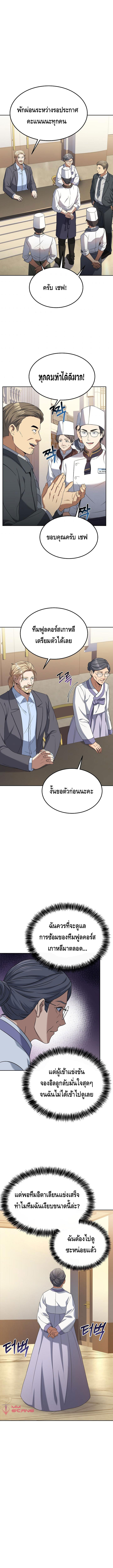Youngest Chef from the 3rd Rate Hotel ตอนที่ ตอนที่ 49 - หน้าที่ 8