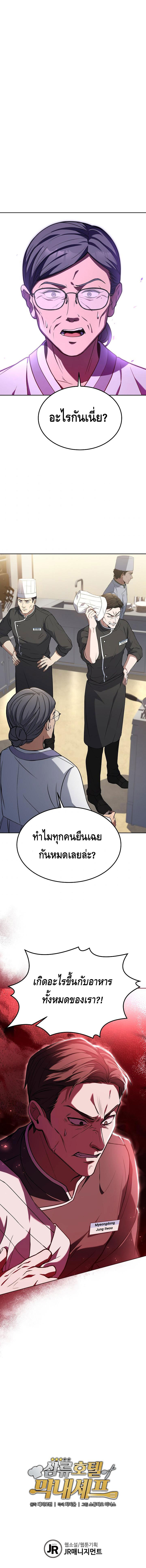 Youngest Chef from the 3rd Rate Hotel ตอนที่ ตอนที่ 49 - หน้าที่ 9