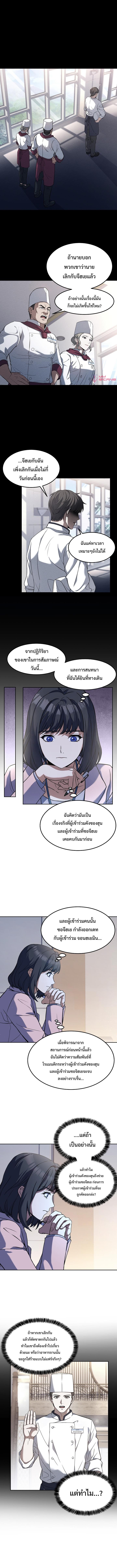 Youngest Chef from the 3rd Rate Hotel ตอนที่ ตอนที่ 35 - หน้าที่ 2