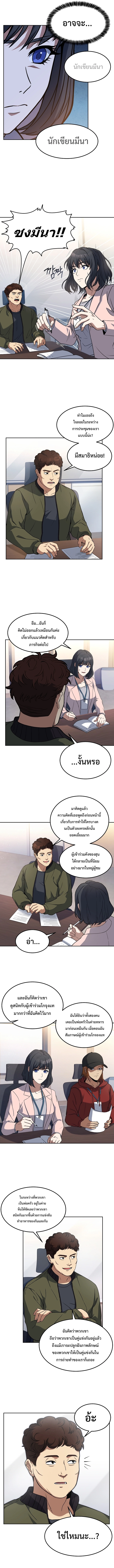 Youngest Chef from the 3rd Rate Hotel ตอนที่ ตอนที่ 35 - หน้าที่ 3
