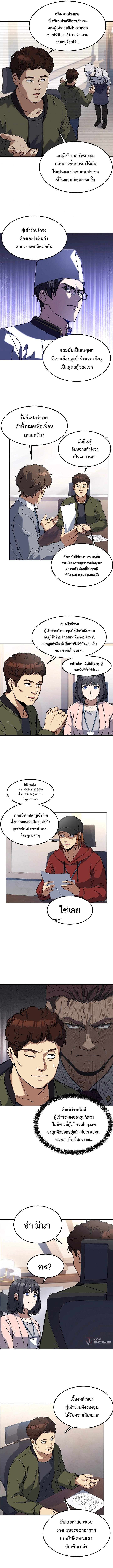 Youngest Chef from the 3rd Rate Hotel ตอนที่ ตอนที่ 35 - หน้าที่ 5