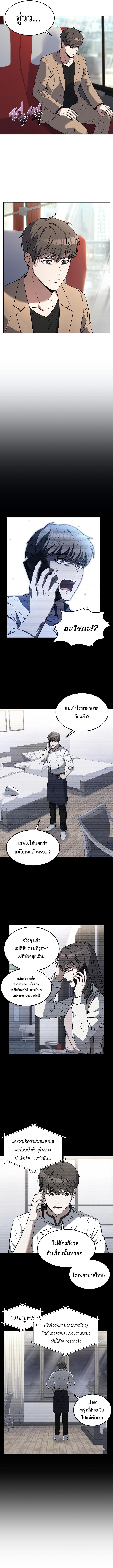 Youngest Chef from the 3rd Rate Hotel ตอนที่ ตอนที่ 35 - หน้าที่ 8