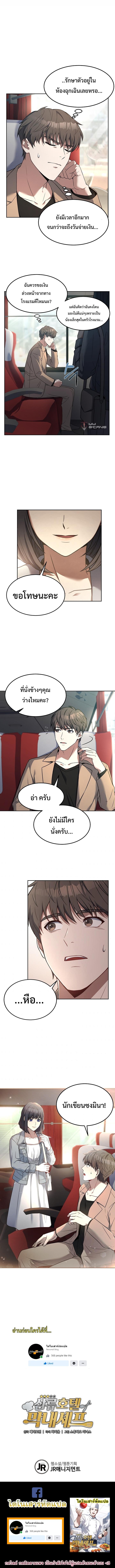Youngest Chef from the 3rd Rate Hotel ตอนที่ ตอนที่ 35 - หน้าที่ 9