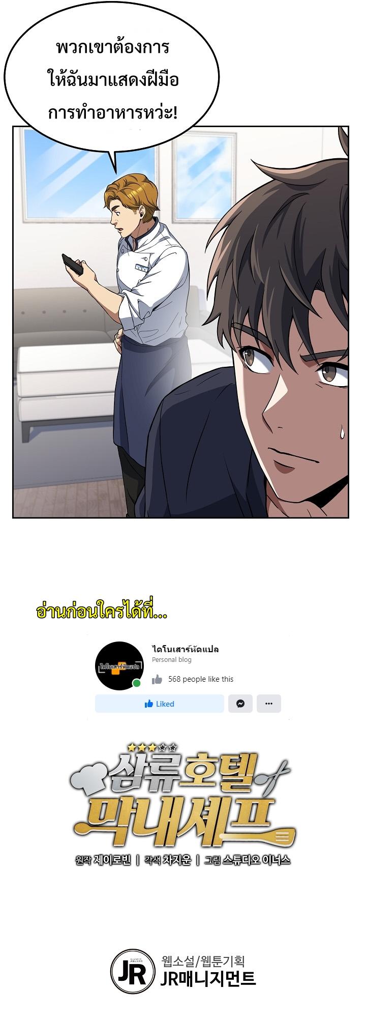 Youngest Chef from the 3rd Rate Hotel ตอนที่ ตอนที่ 12 - หน้าที่ 8
