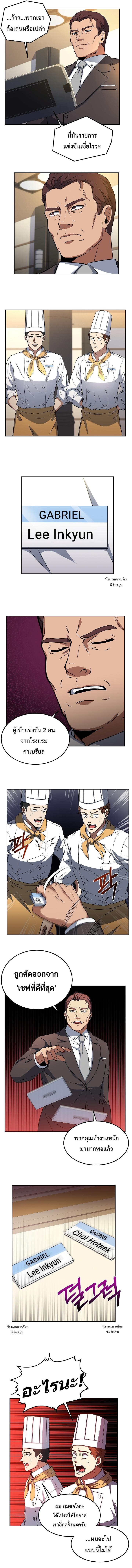 Youngest Chef from the 3rd Rate Hotel ตอนที่ ตอนที่ 11 - หน้าที่ 2