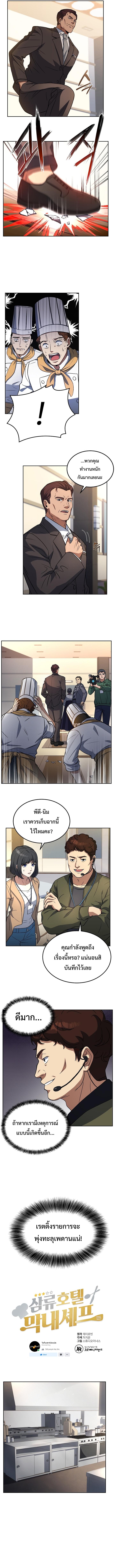 Youngest Chef from the 3rd Rate Hotel ตอนที่ ตอนที่ 11 - หน้าที่ 3