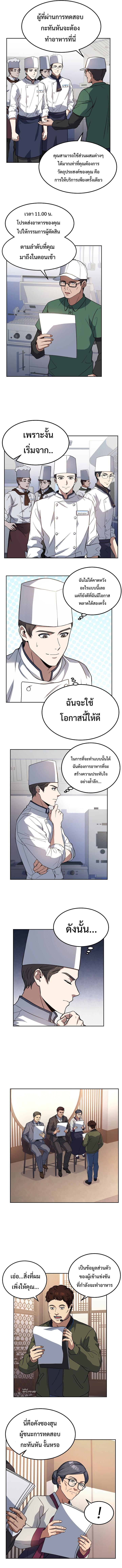 Youngest Chef from the 3rd Rate Hotel ตอนที่ ตอนที่ 11 - หน้าที่ 4