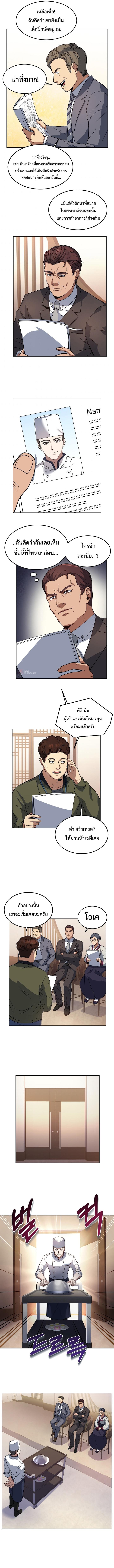Youngest Chef from the 3rd Rate Hotel ตอนที่ ตอนที่ 11 - หน้าที่ 5
