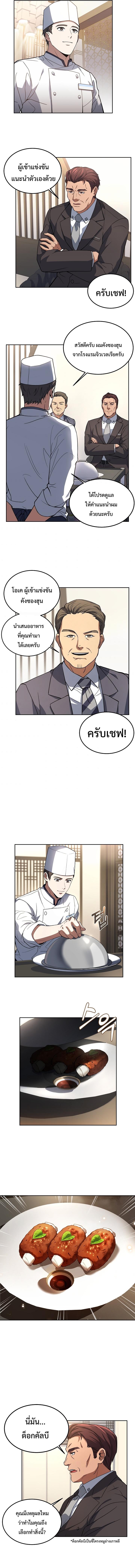 Youngest Chef from the 3rd Rate Hotel ตอนที่ ตอนที่ 11 - หน้าที่ 6