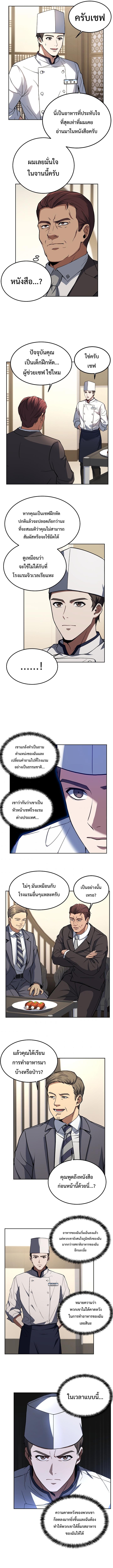 Youngest Chef from the 3rd Rate Hotel ตอนที่ ตอนที่ 11 - หน้าที่ 7