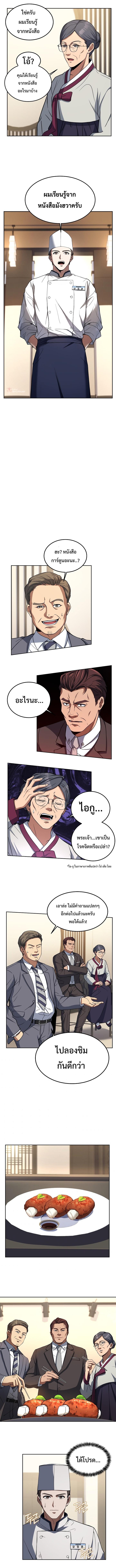 Youngest Chef from the 3rd Rate Hotel ตอนที่ ตอนที่ 11 - หน้าที่ 8