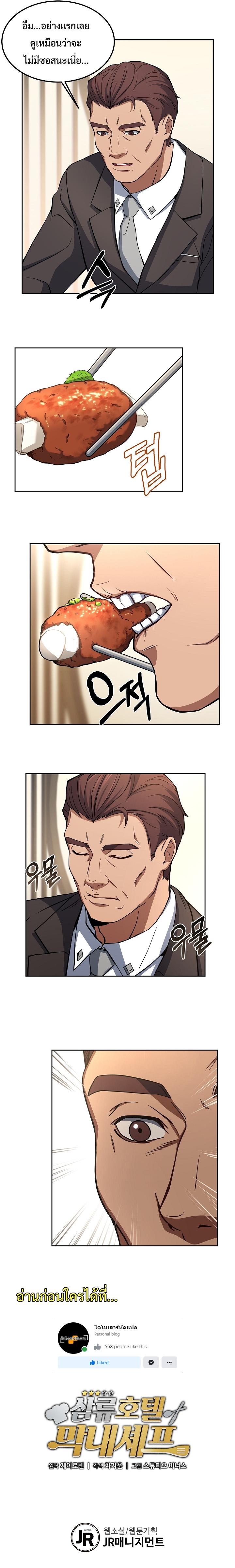 Youngest Chef from the 3rd Rate Hotel ตอนที่ ตอนที่ 11 - หน้าที่ 9