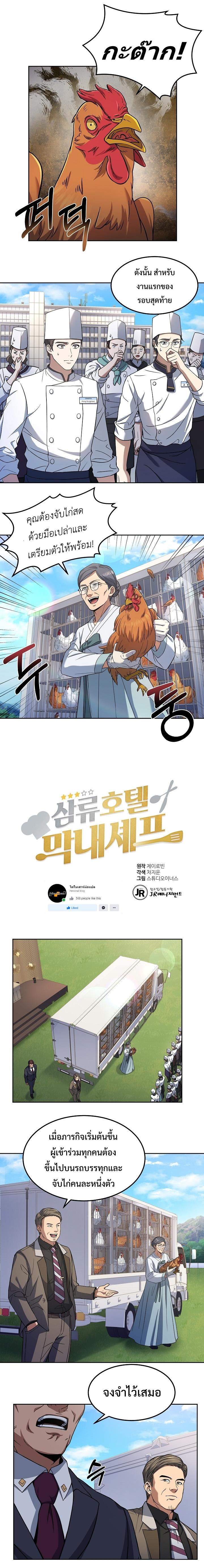 Youngest Chef from the 3rd Rate Hotel ตอนที่ ตอนที่ 21 - หน้าที่ 2