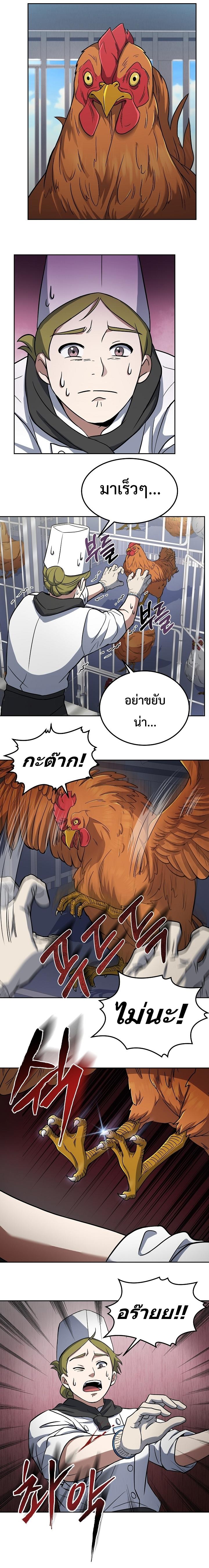 Youngest Chef from the 3rd Rate Hotel ตอนที่ ตอนที่ 21 - หน้าที่ 4