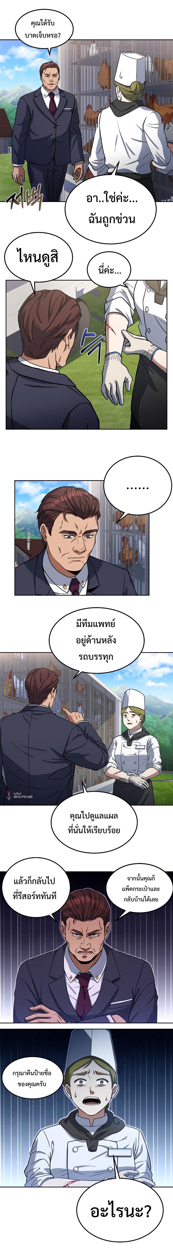 Youngest Chef from the 3rd Rate Hotel ตอนที่ ตอนที่ 21 - หน้าที่ 5