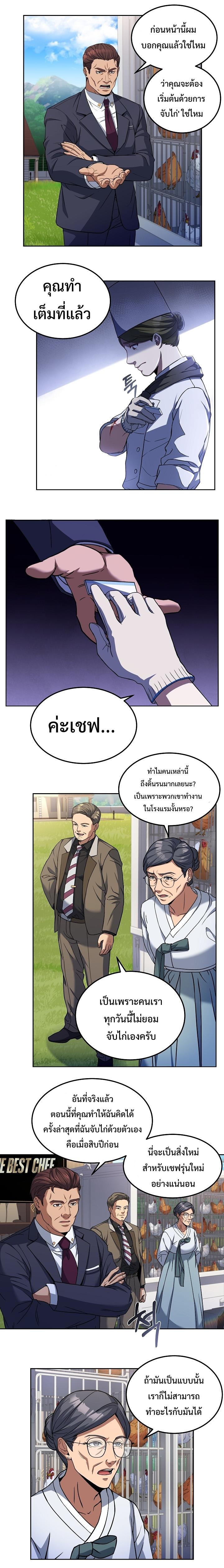 Youngest Chef from the 3rd Rate Hotel ตอนที่ ตอนที่ 21 - หน้าที่ 6