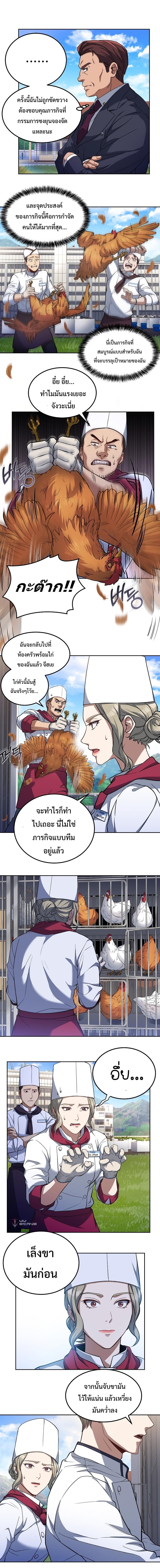 Youngest Chef from the 3rd Rate Hotel ตอนที่ ตอนที่ 21 - หน้าที่ 7