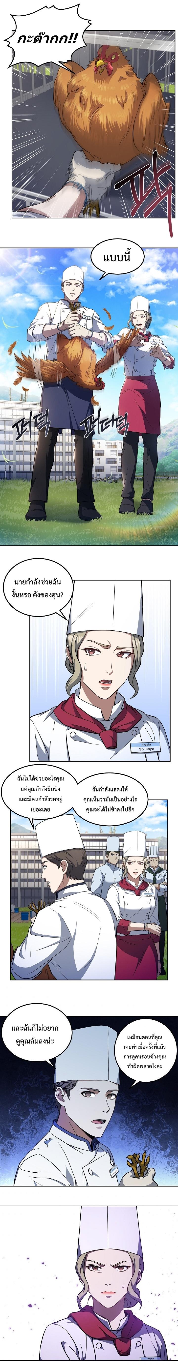 Youngest Chef from the 3rd Rate Hotel ตอนที่ ตอนที่ 21 - หน้าที่ 8