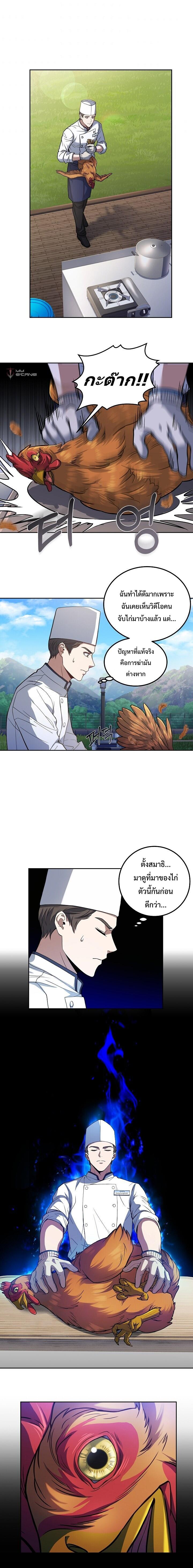 Youngest Chef from the 3rd Rate Hotel ตอนที่ ตอนที่ 21 - หน้าที่ 9