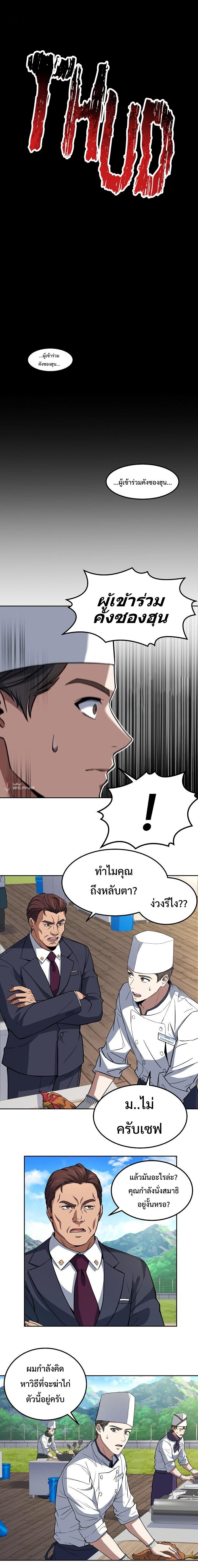 Youngest Chef from the 3rd Rate Hotel ตอนที่ ตอนที่ 21 - หน้าที่ 11