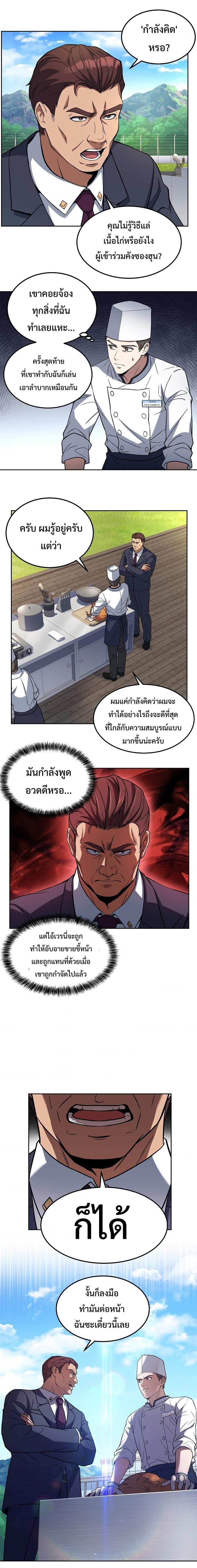 Youngest Chef from the 3rd Rate Hotel ตอนที่ ตอนที่ 21 - หน้าที่ 12