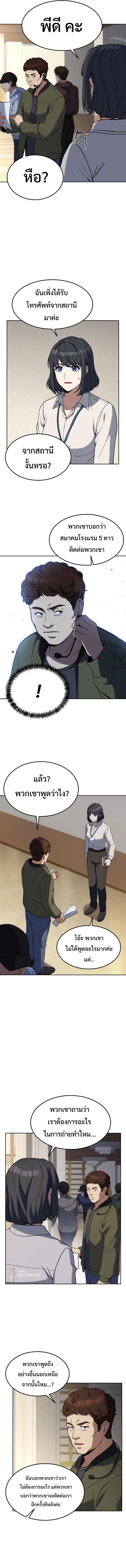 Youngest Chef from the 3rd Rate Hotel ตอนที่ ตอนที่ 40 - หน้าที่ 2