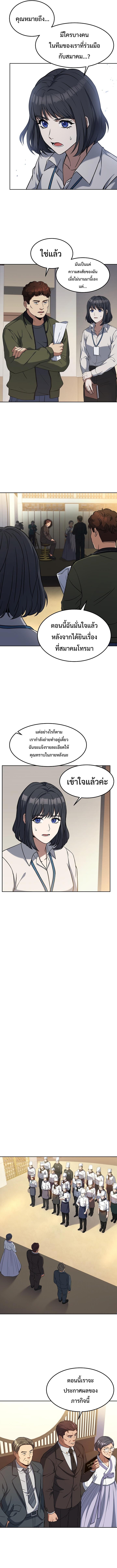 Youngest Chef from the 3rd Rate Hotel ตอนที่ ตอนที่ 40 - หน้าที่ 4