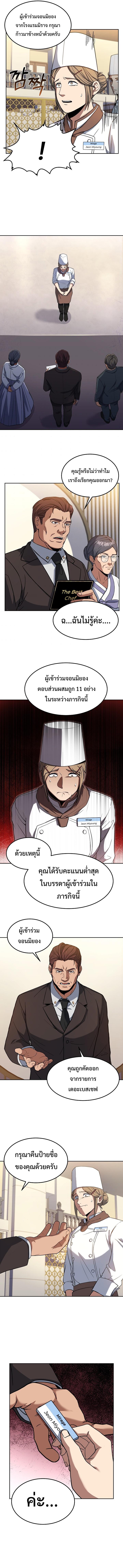 Youngest Chef from the 3rd Rate Hotel ตอนที่ ตอนที่ 40 - หน้าที่ 5