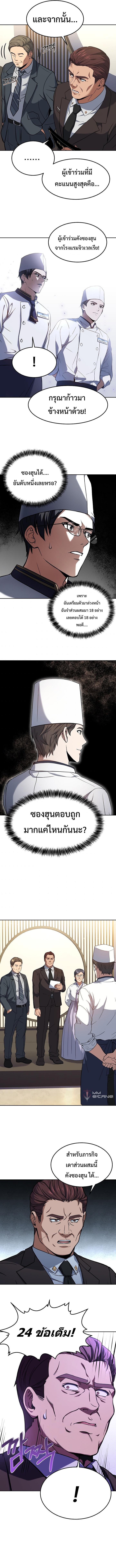 Youngest Chef from the 3rd Rate Hotel ตอนที่ ตอนที่ 40 - หน้าที่ 6