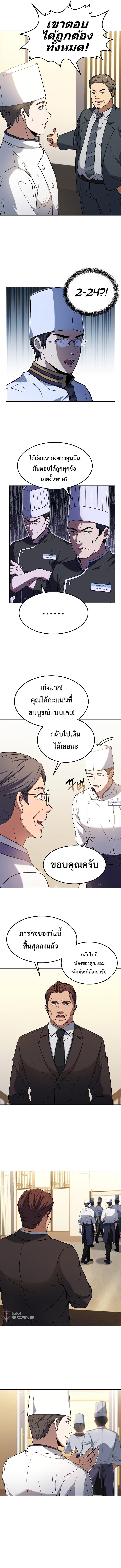 Youngest Chef from the 3rd Rate Hotel ตอนที่ ตอนที่ 40 - หน้าที่ 7