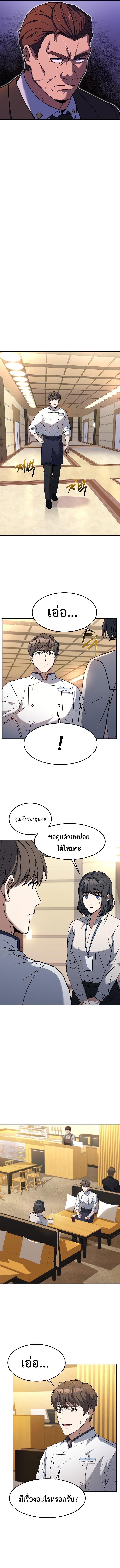 Youngest Chef from the 3rd Rate Hotel ตอนที่ ตอนที่ 40 - หน้าที่ 8