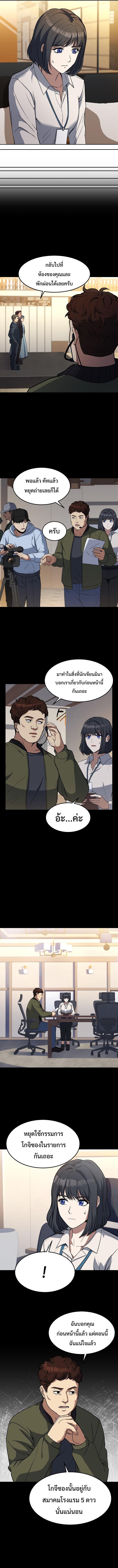 Youngest Chef from the 3rd Rate Hotel ตอนที่ ตอนที่ 40 - หน้าที่ 9