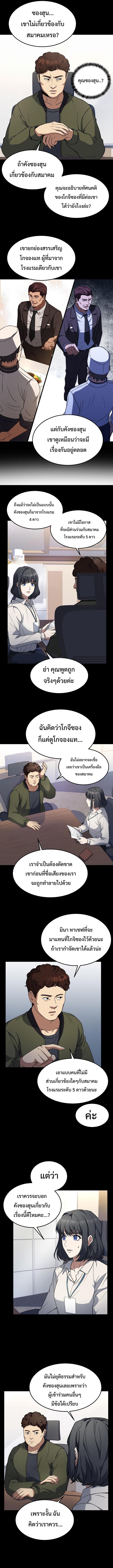 Youngest Chef from the 3rd Rate Hotel ตอนที่ ตอนที่ 40 - หน้าที่ 11