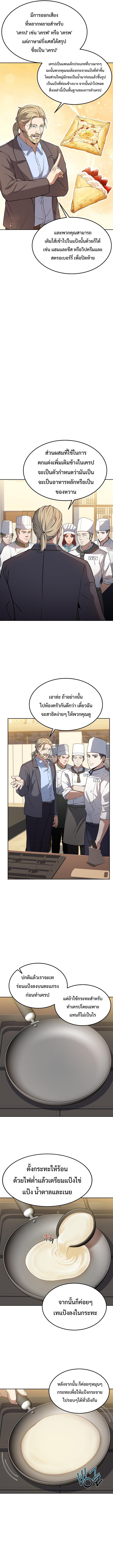 Youngest Chef from the 3rd Rate Hotel ตอนที่ ตอนที่ 45 - หน้าที่ 2