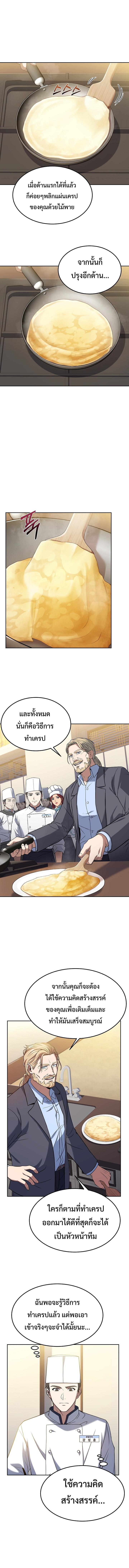Youngest Chef from the 3rd Rate Hotel ตอนที่ ตอนที่ 45 - หน้าที่ 3
