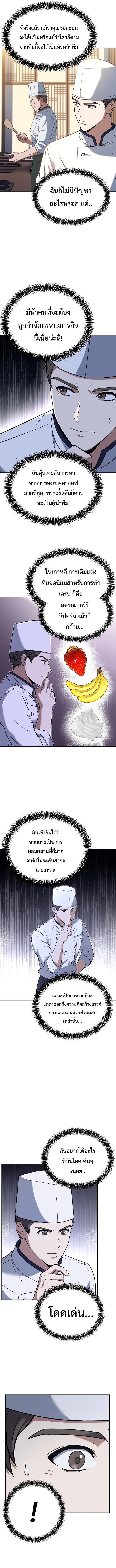 Youngest Chef from the 3rd Rate Hotel ตอนที่ ตอนที่ 45 - หน้าที่ 4