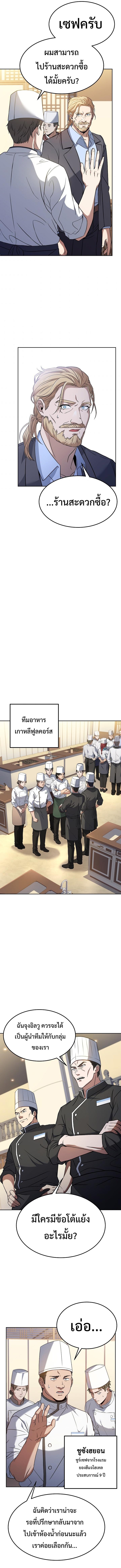 Youngest Chef from the 3rd Rate Hotel ตอนที่ ตอนที่ 45 - หน้าที่ 5