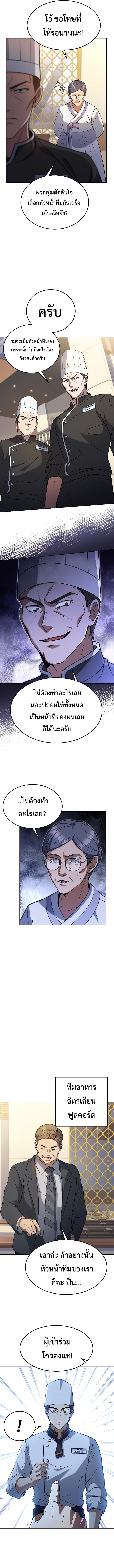 Youngest Chef from the 3rd Rate Hotel ตอนที่ ตอนที่ 45 - หน้าที่ 7