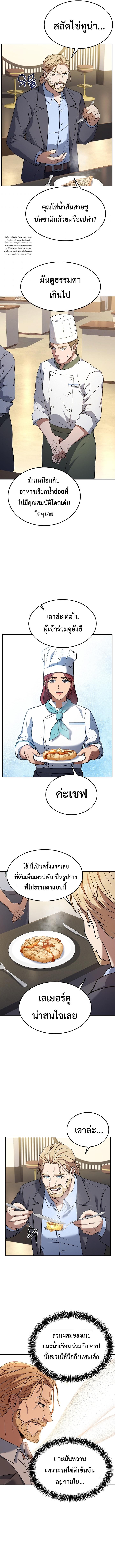 Youngest Chef from the 3rd Rate Hotel ตอนที่ ตอนที่ 45 - หน้าที่ 11