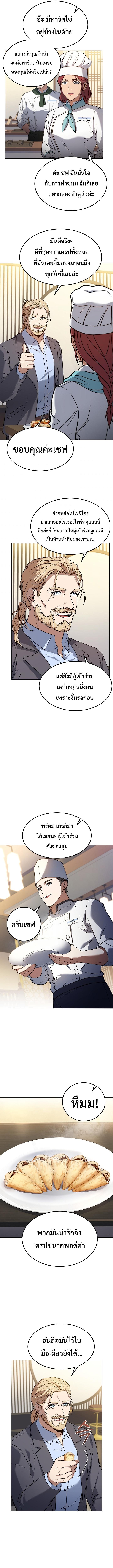 Youngest Chef from the 3rd Rate Hotel ตอนที่ ตอนที่ 45 - หน้าที่ 12